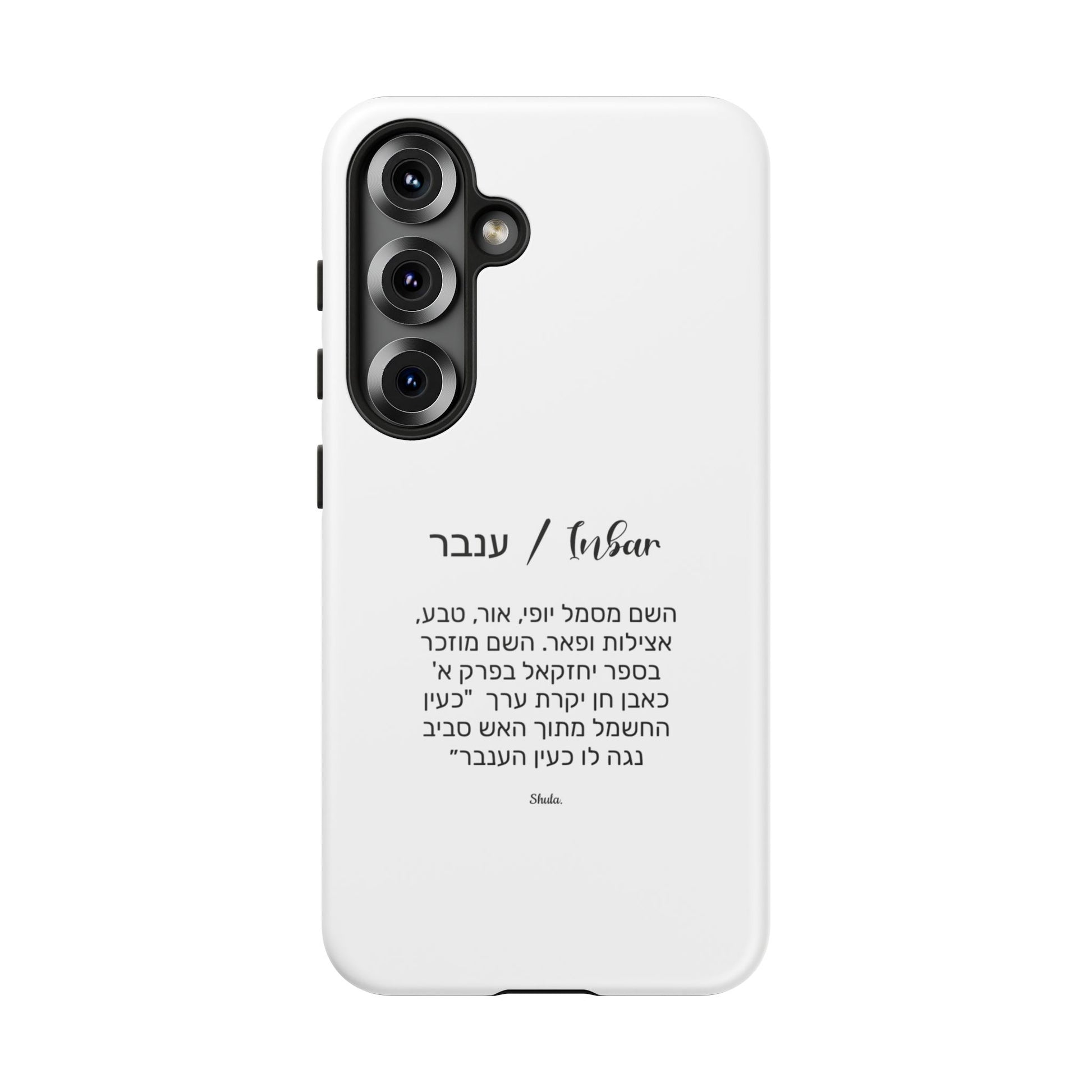 Phone case for Inbar