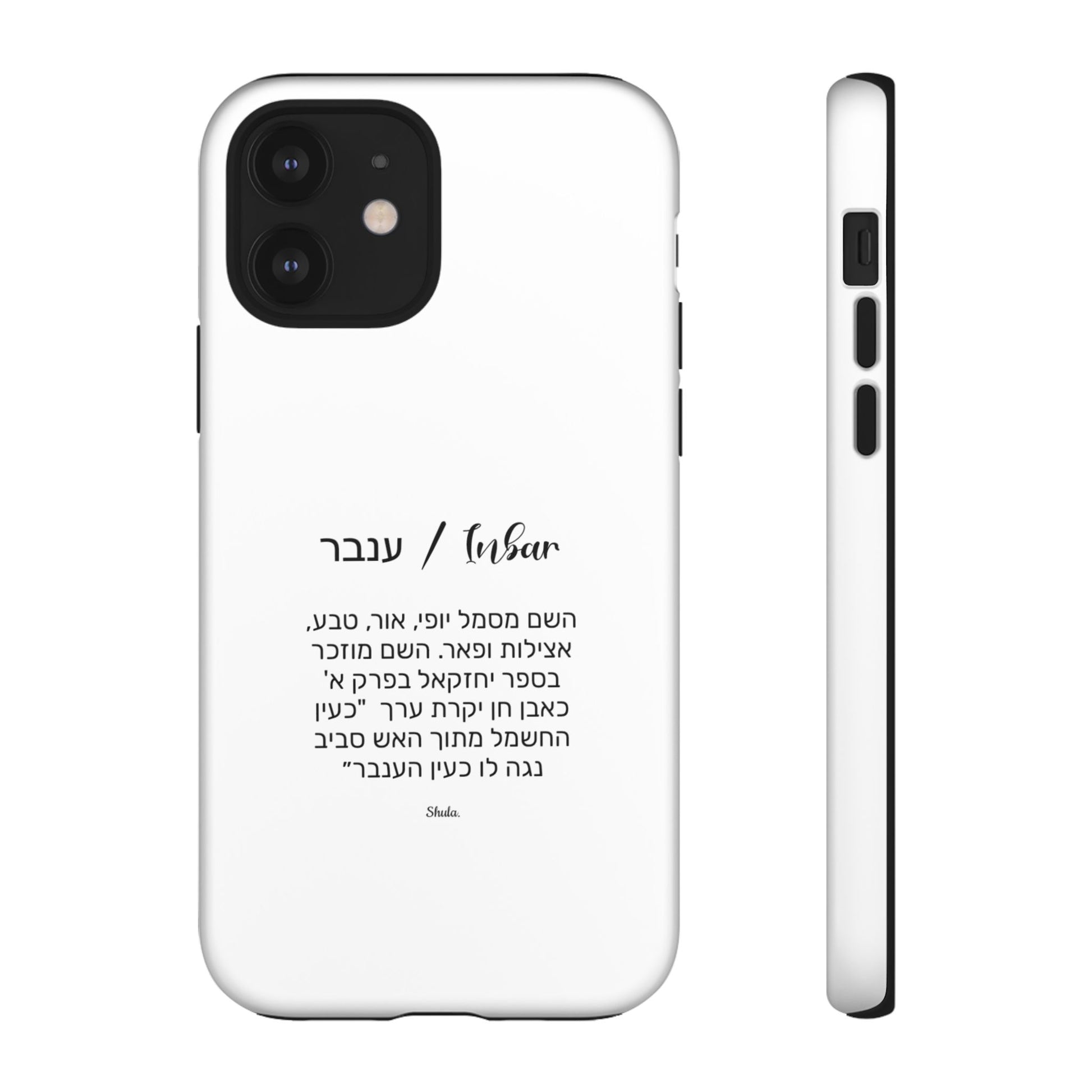 Phone case for Inbar