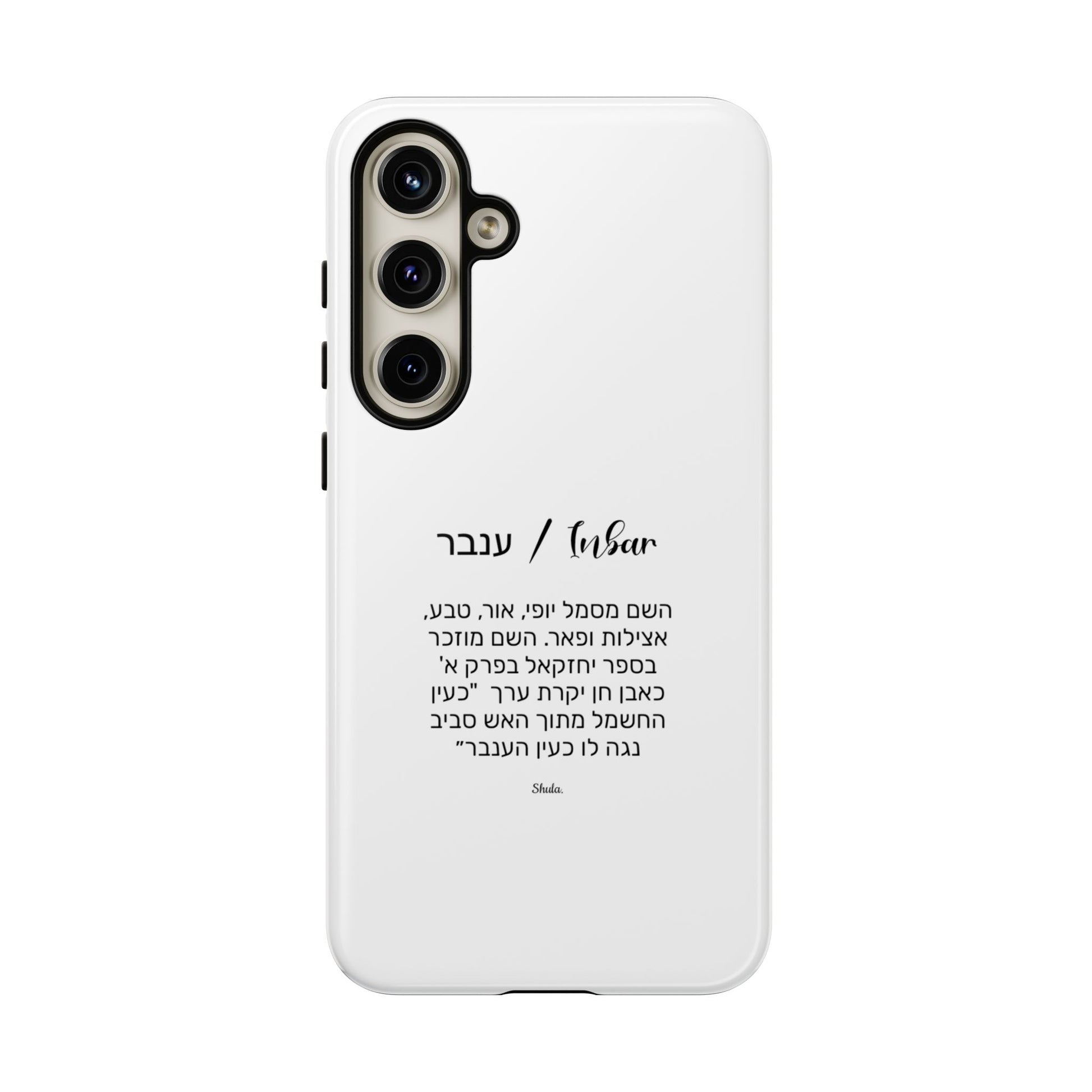 Phone case for Inbar