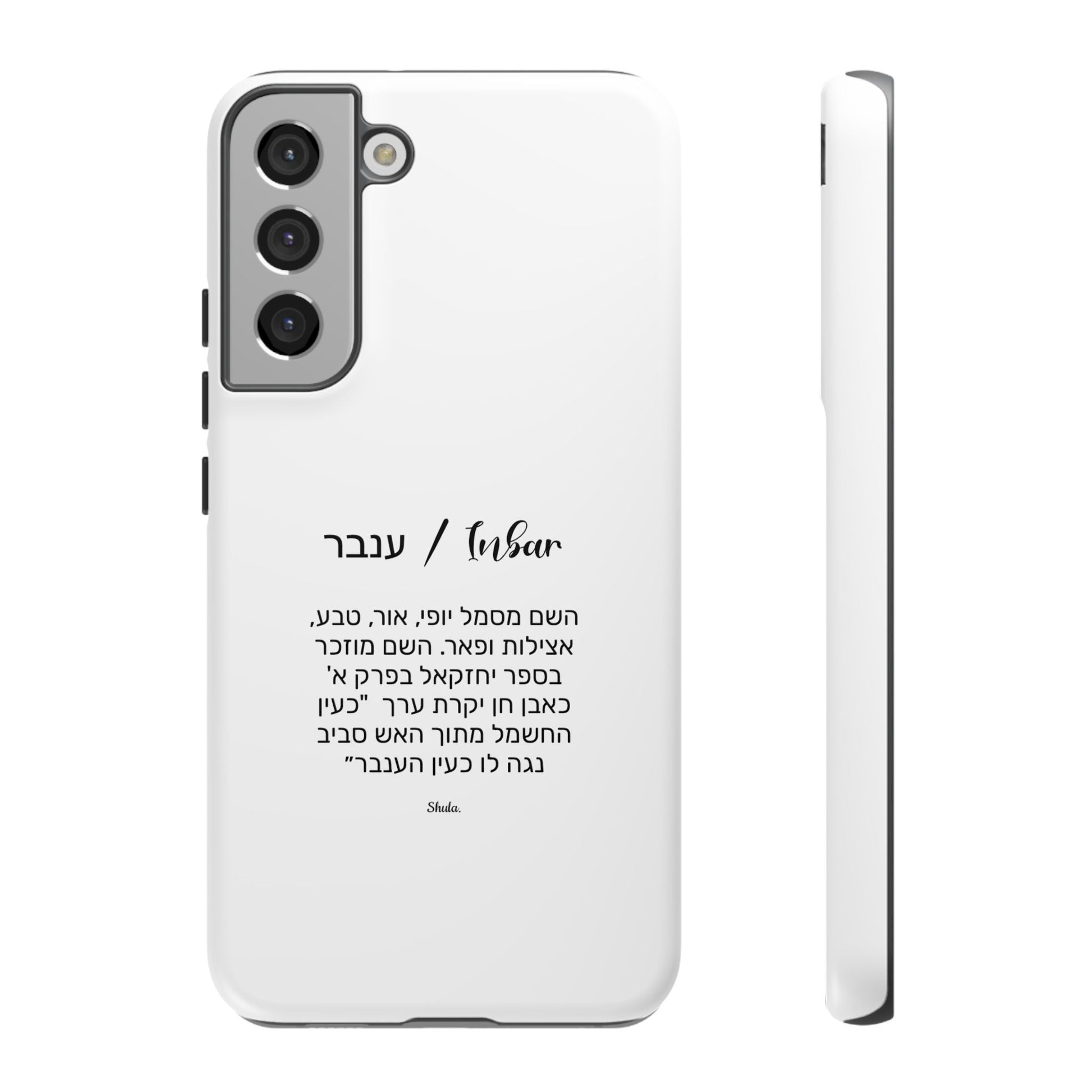 Phone case for Inbar