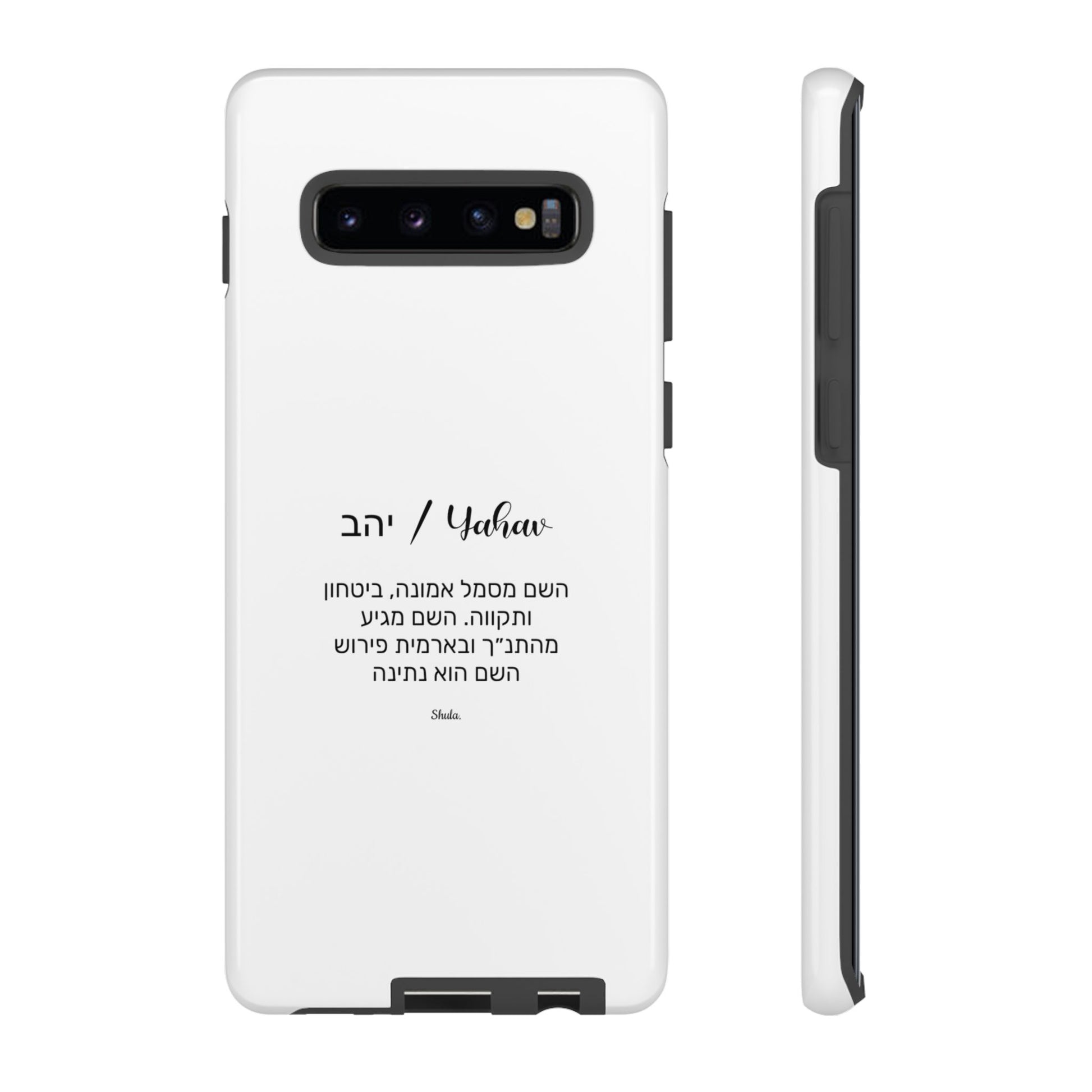 Phone case for Yahav